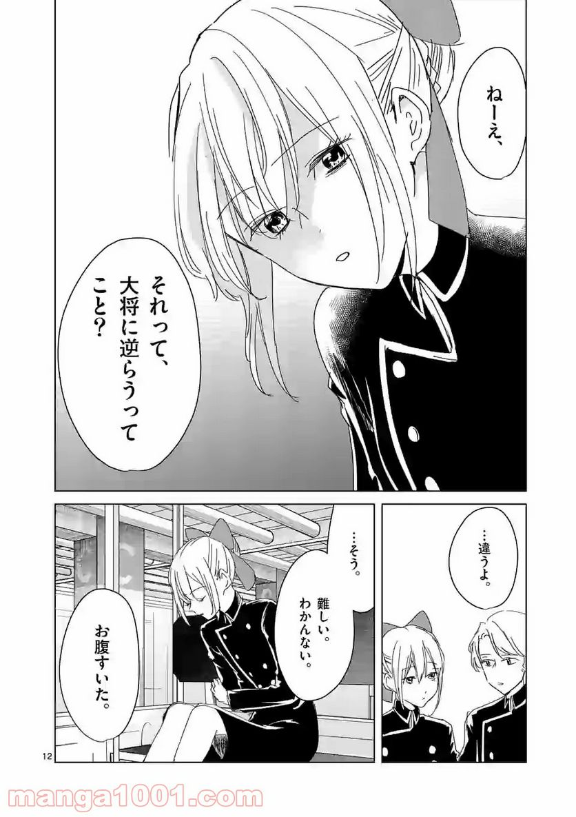 ツキトウサギ - 第34話 - Page 12