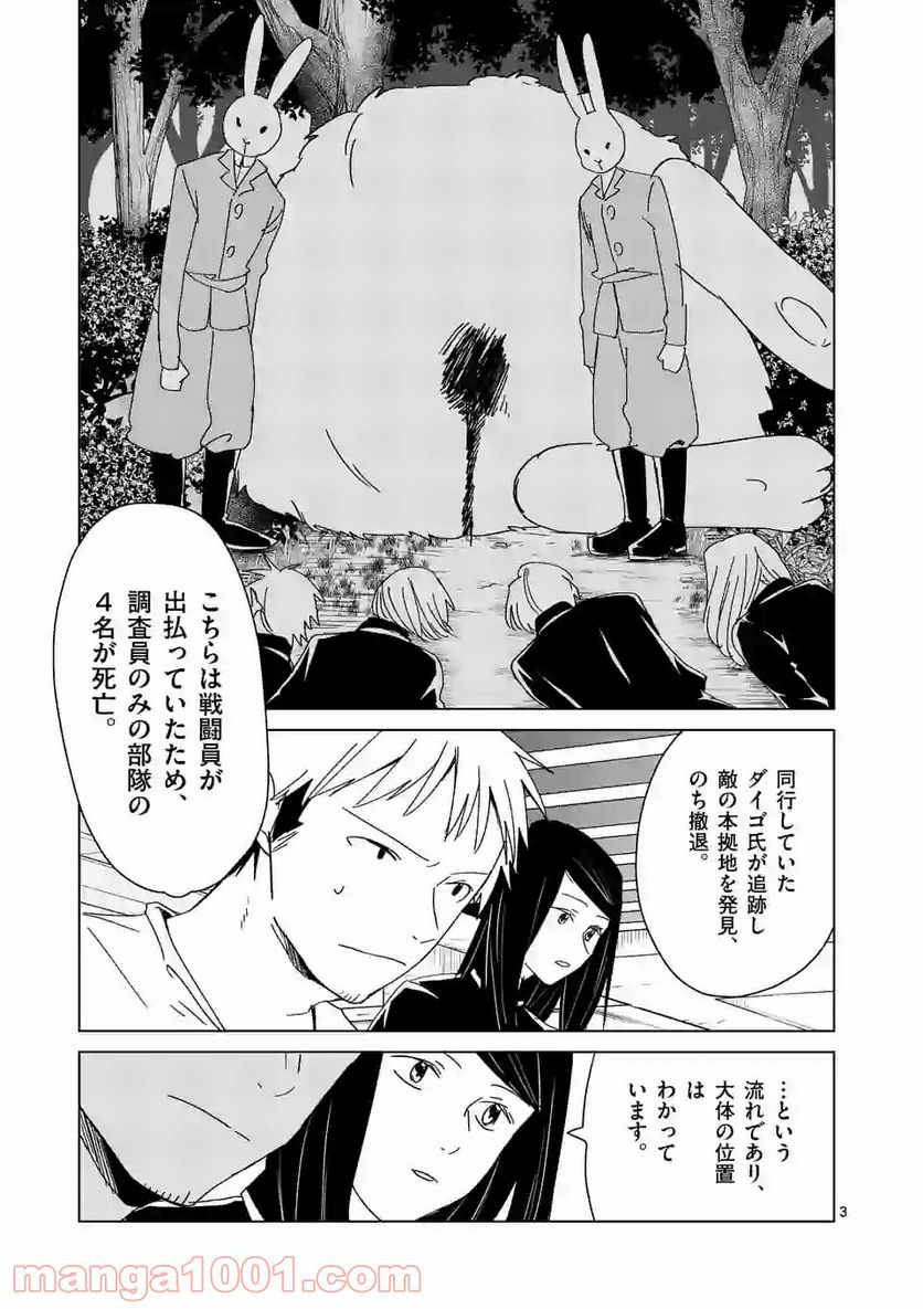 ツキトウサギ - 第34話 - Page 3