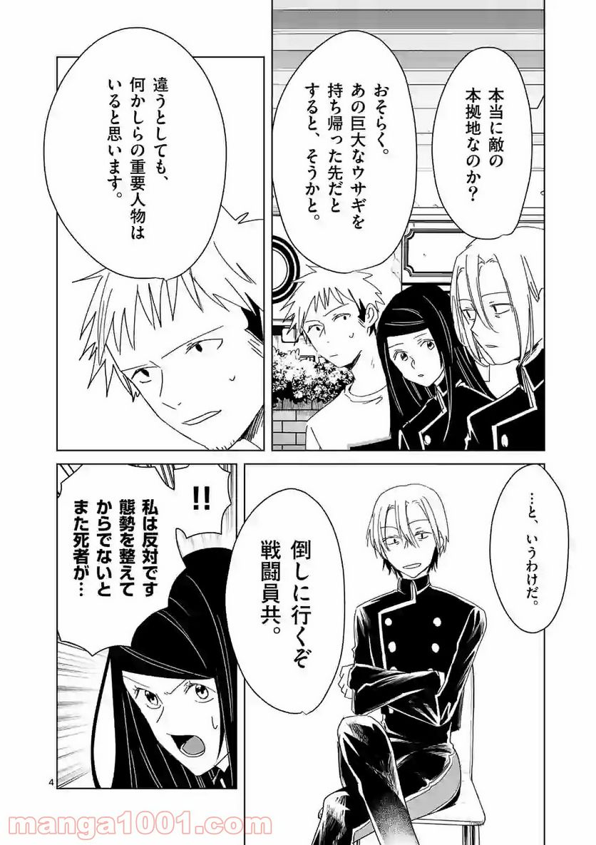 ツキトウサギ - 第34話 - Page 4