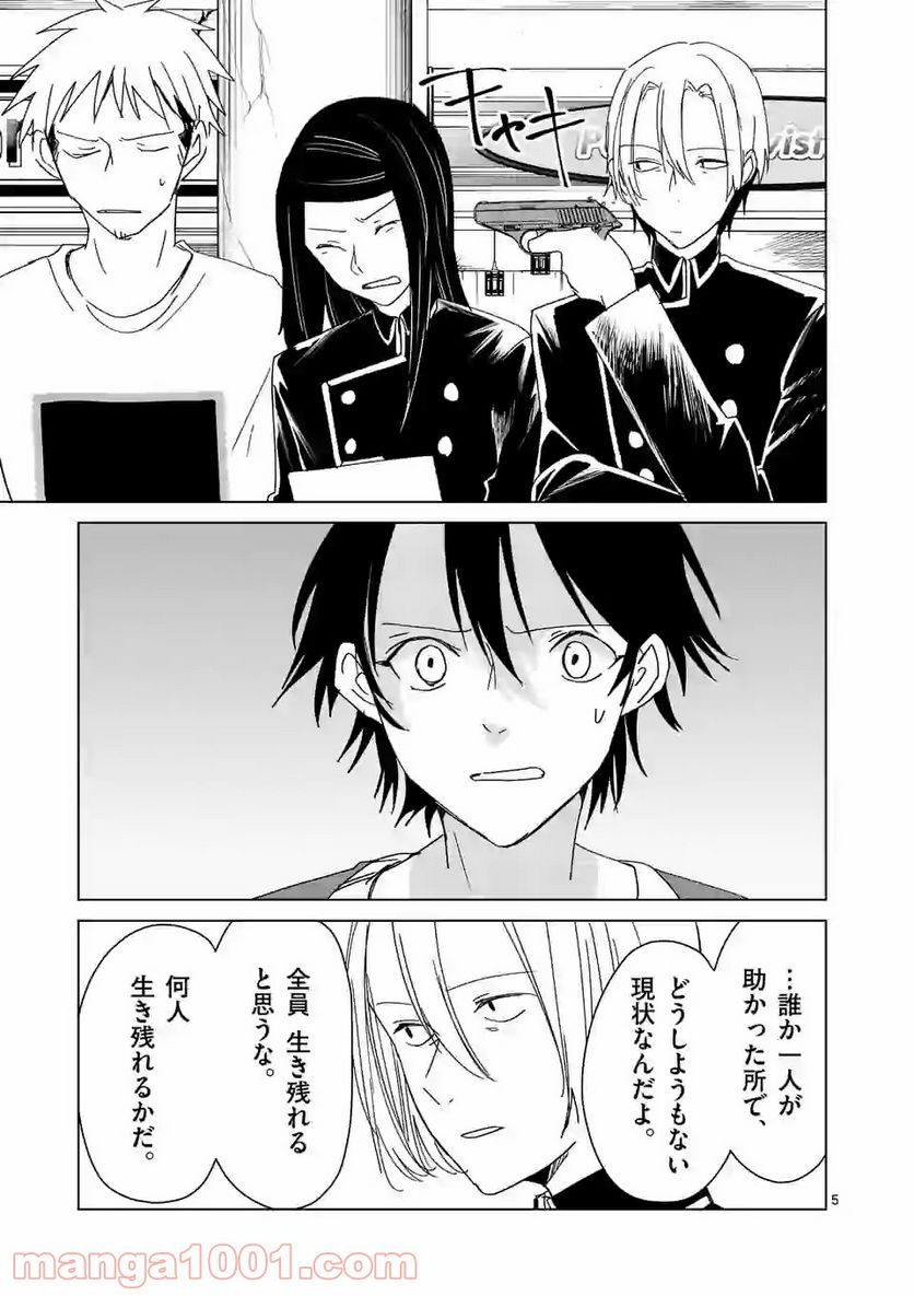 ツキトウサギ - 第34話 - Page 5