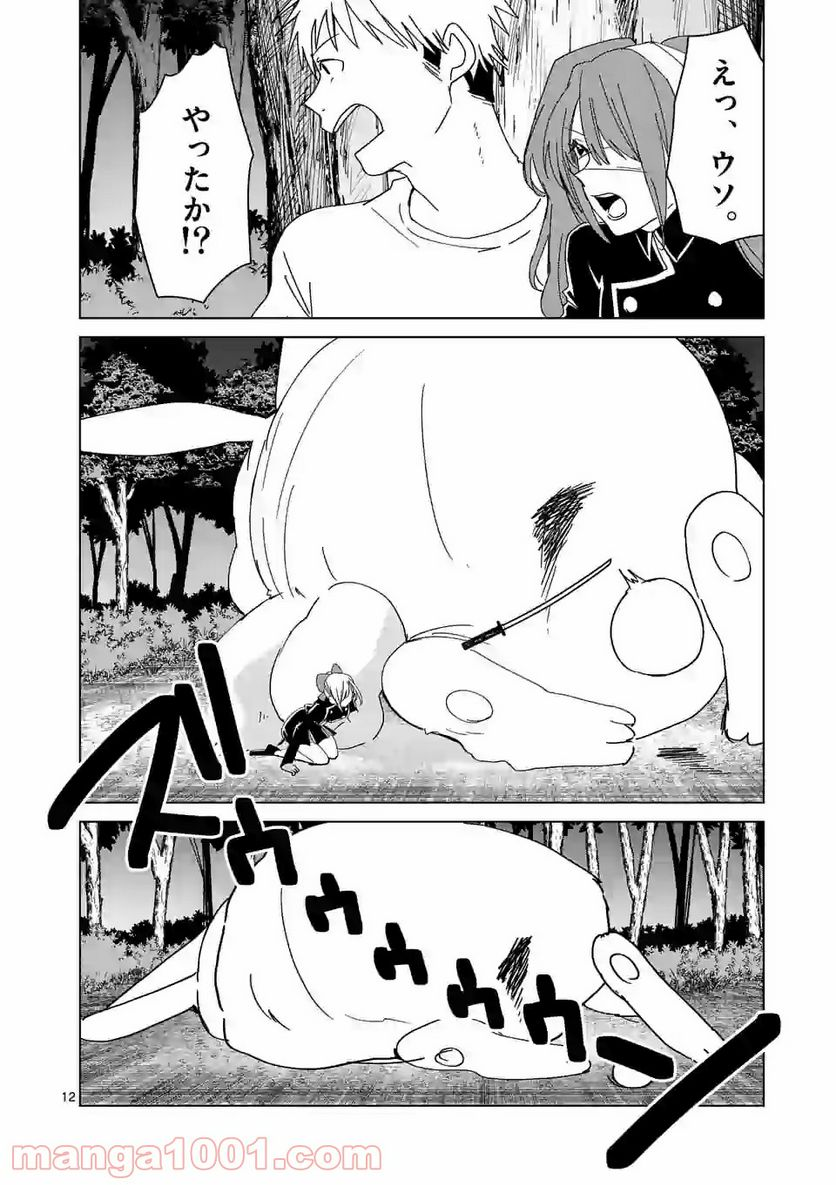 ツキトウサギ - 第37話 - Page 12