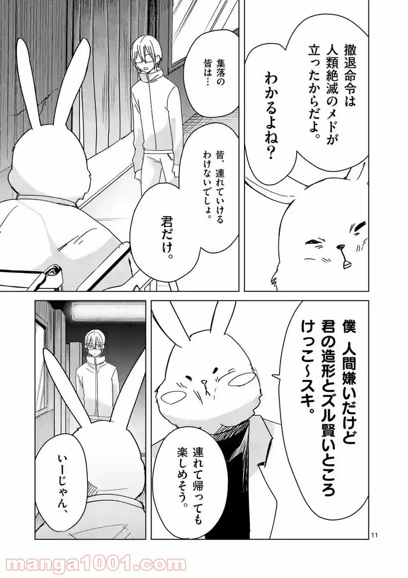 ツキトウサギ - 第38話 - Page 11