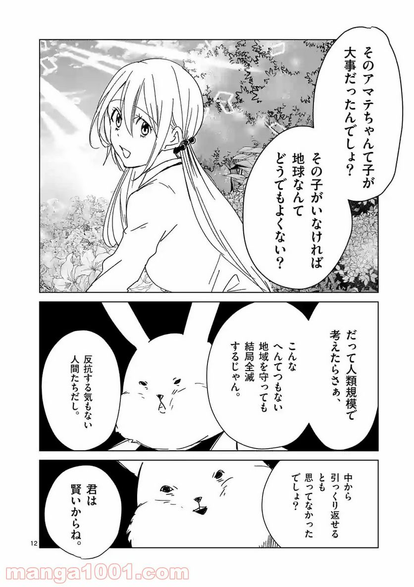 ツキトウサギ - 第38話 - Page 12