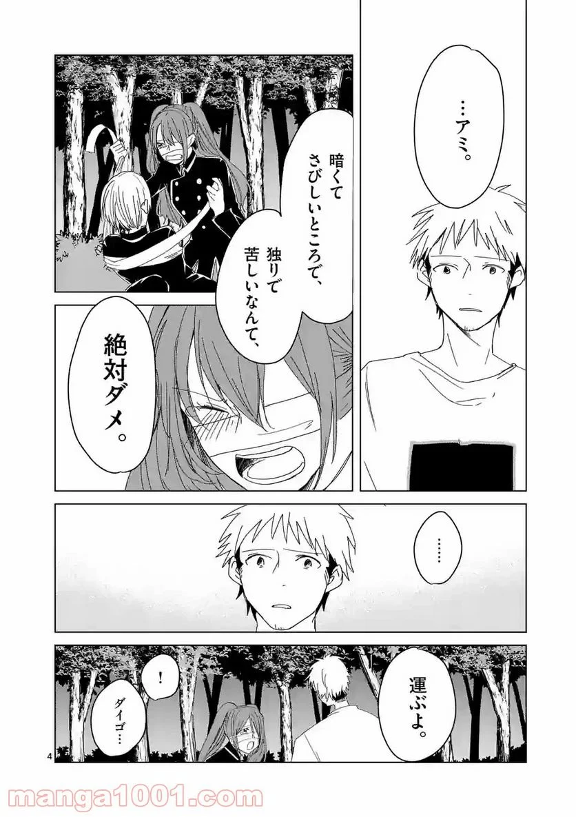 ツキトウサギ - 第38話 - Page 4