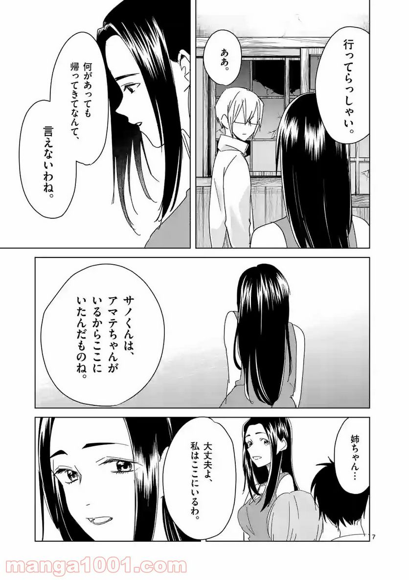 ツキトウサギ - 第38話 - Page 7