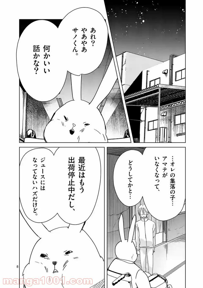 ツキトウサギ - 第38話 - Page 8