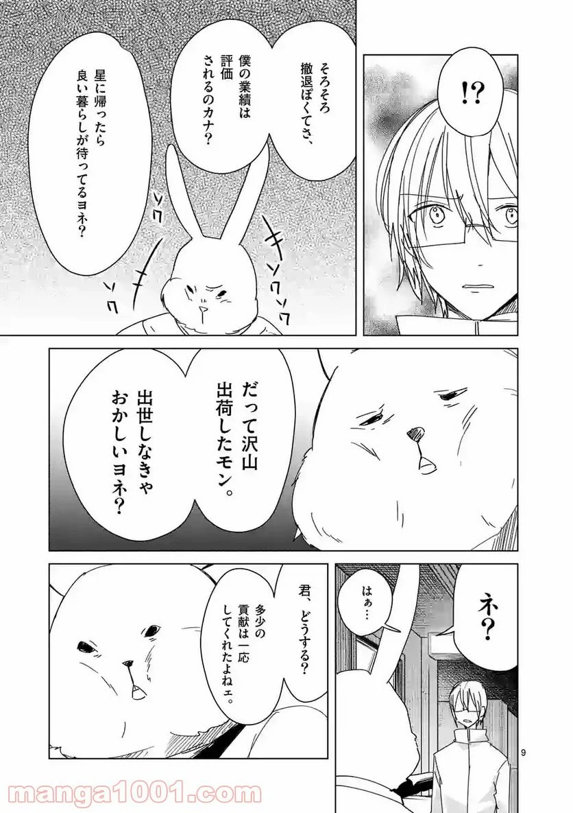 ツキトウサギ - 第38話 - Page 9