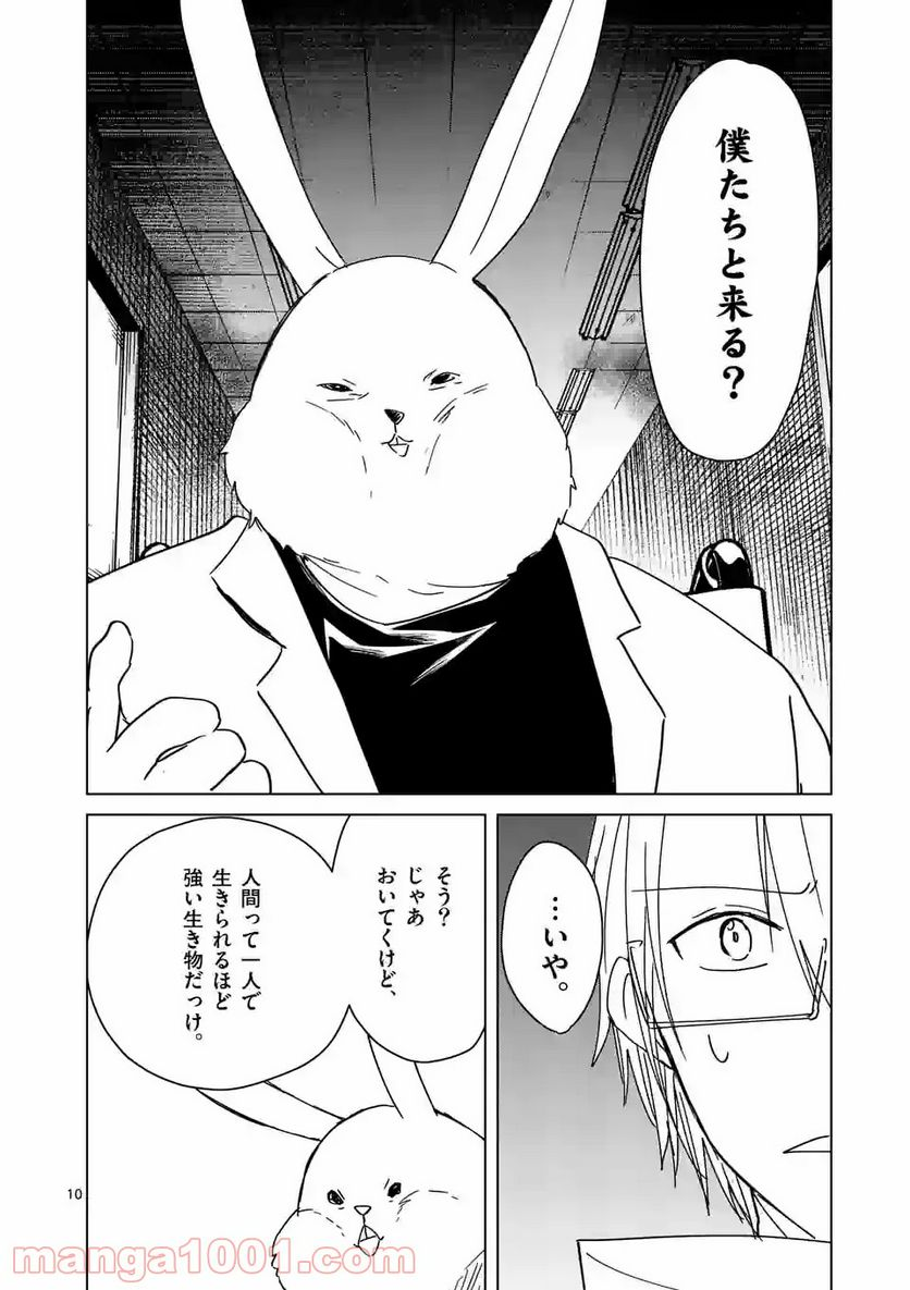 ツキトウサギ - 第38話 - Page 10