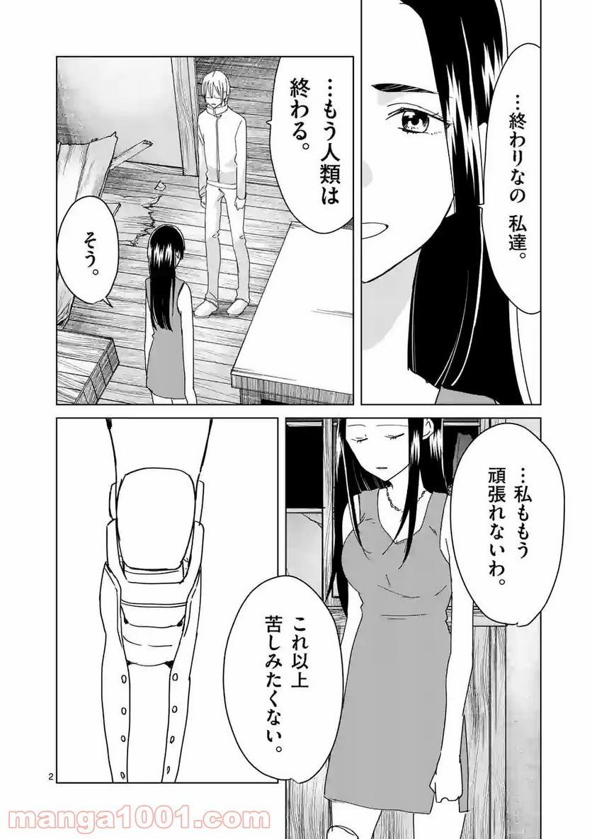 ツキトウサギ - 第39話 - Page 2