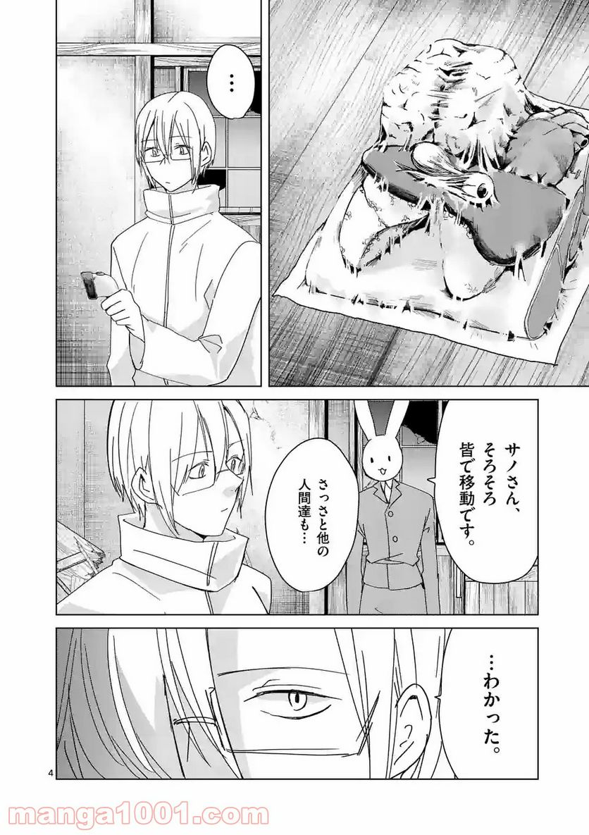 ツキトウサギ - 第39話 - Page 4