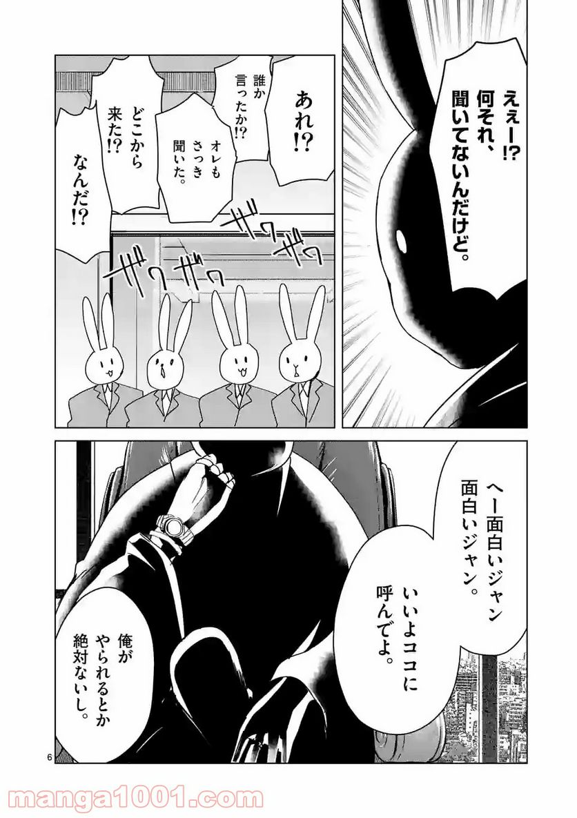 ツキトウサギ - 第39話 - Page 6