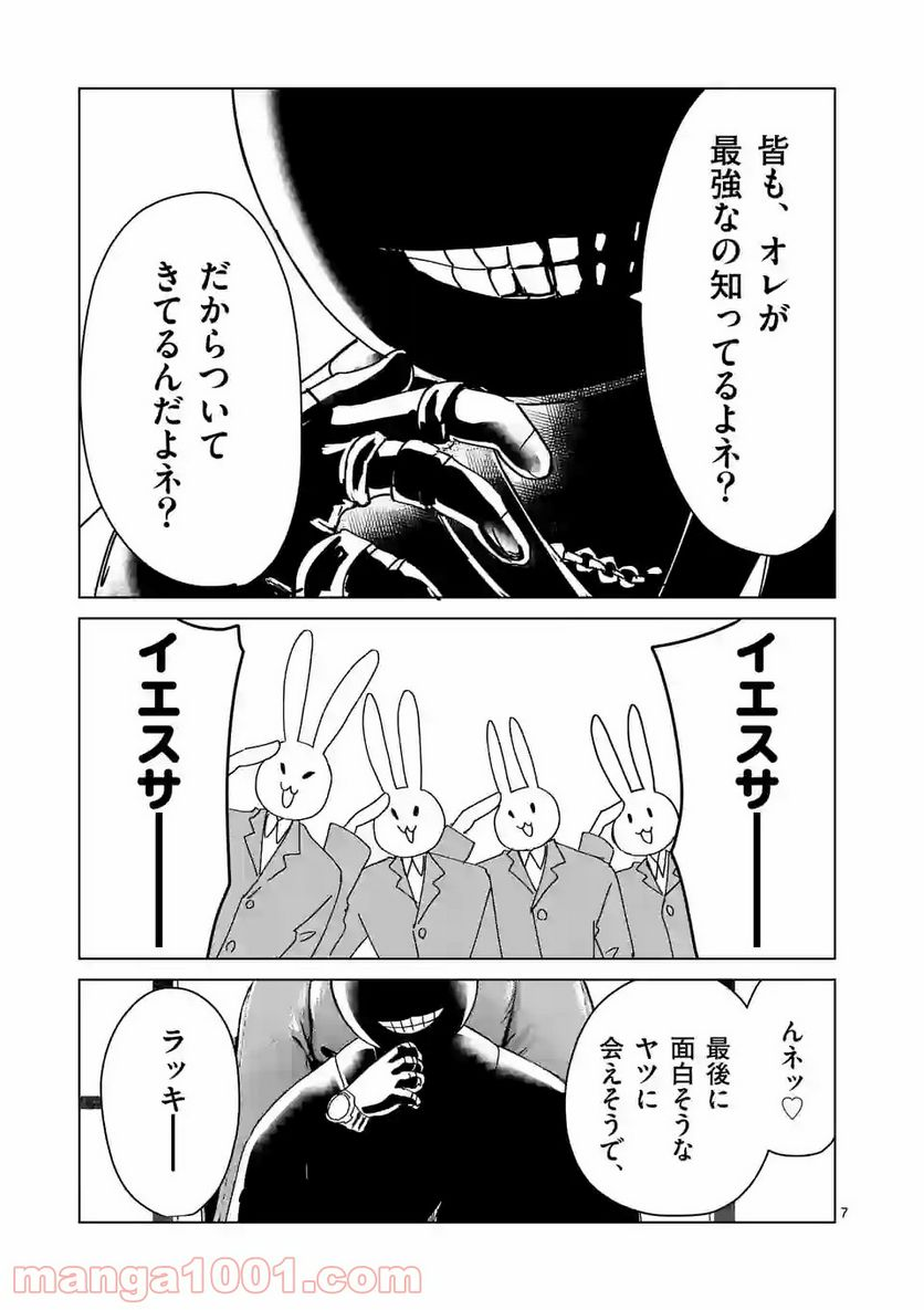 ツキトウサギ - 第39話 - Page 7