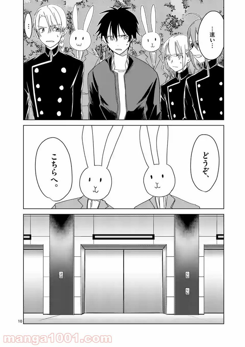 ツキトウサギ - 第39話 - Page 10