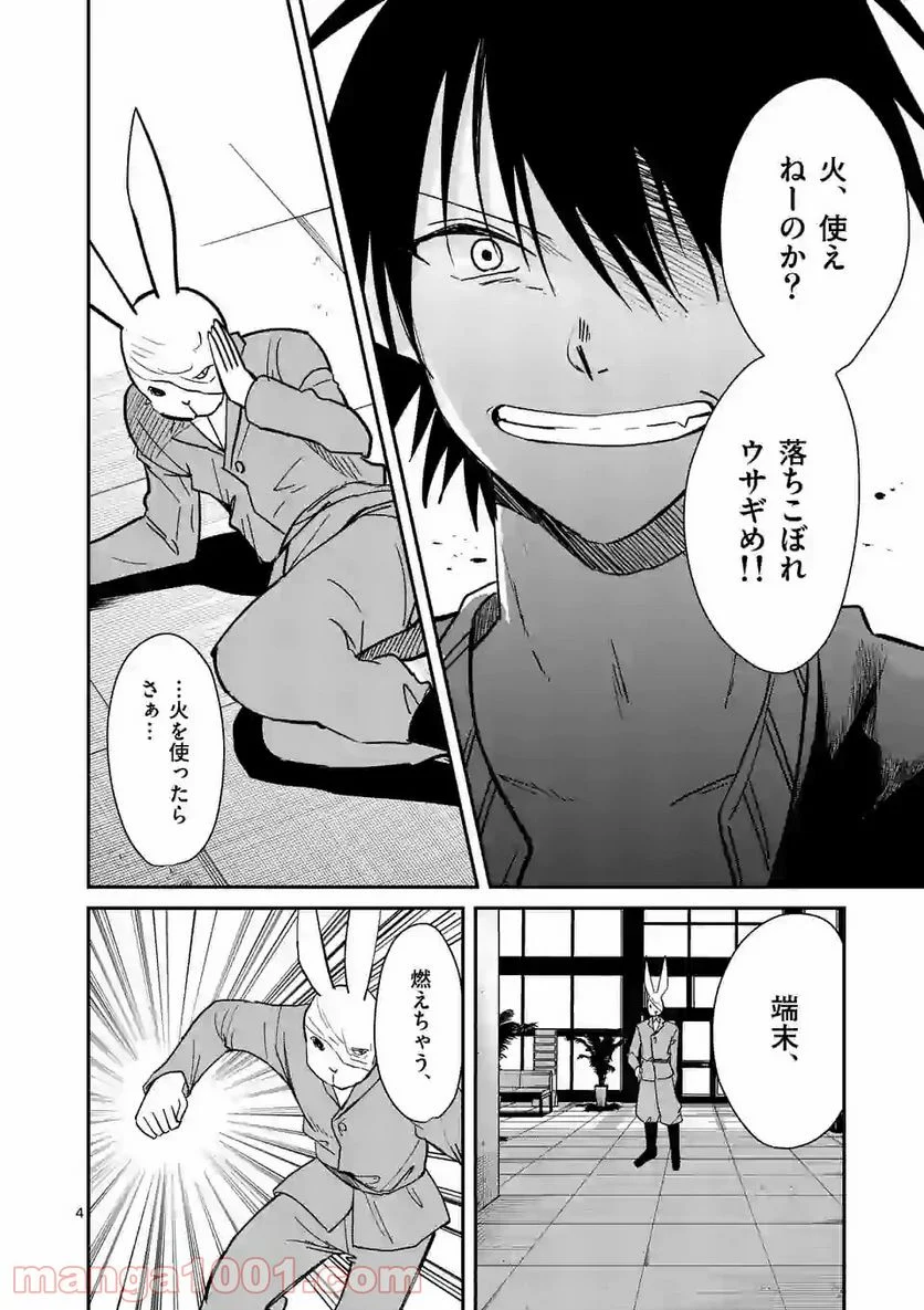 ツキトウサギ - 第4話 - Page 4