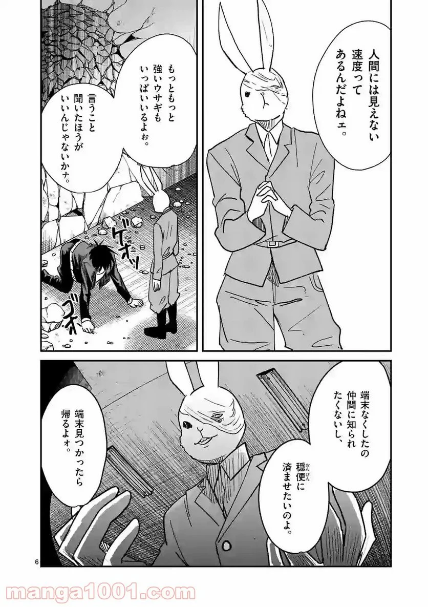 ツキトウサギ - 第4話 - Page 6