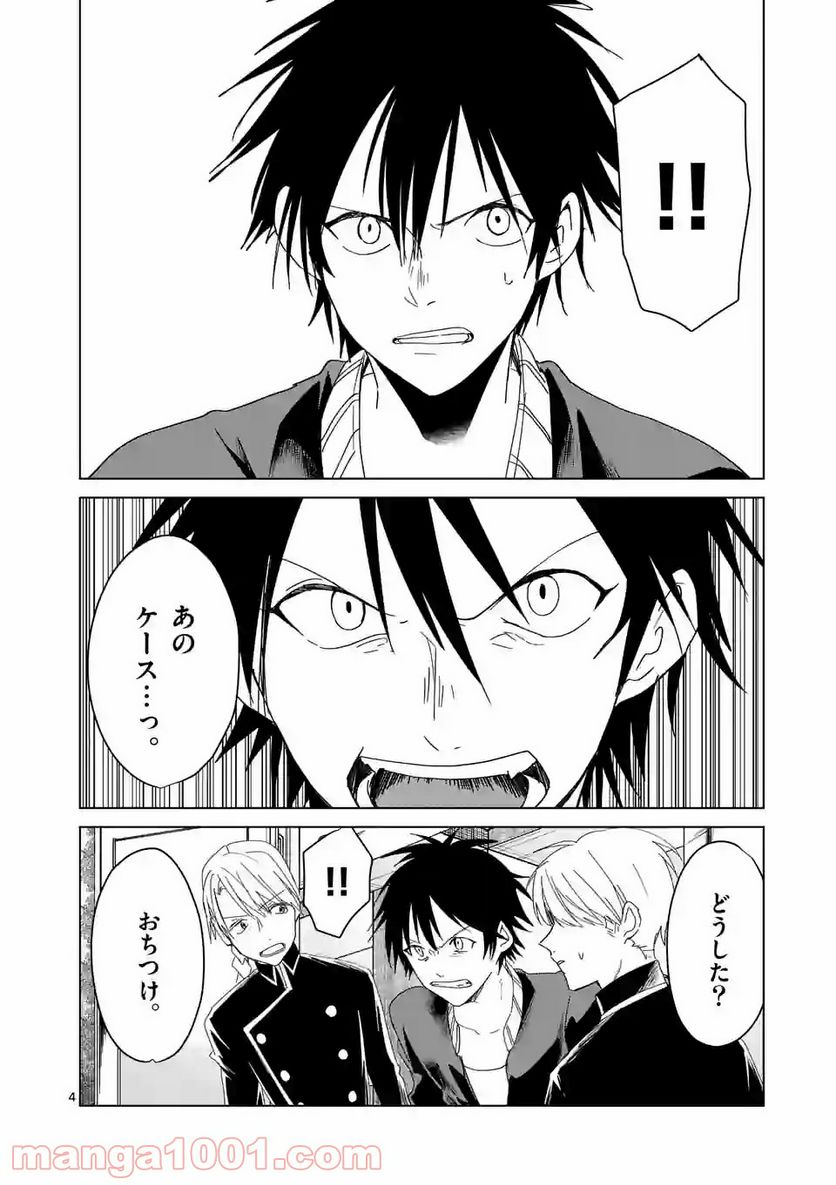 ツキトウサギ - 第40話 - Page 4