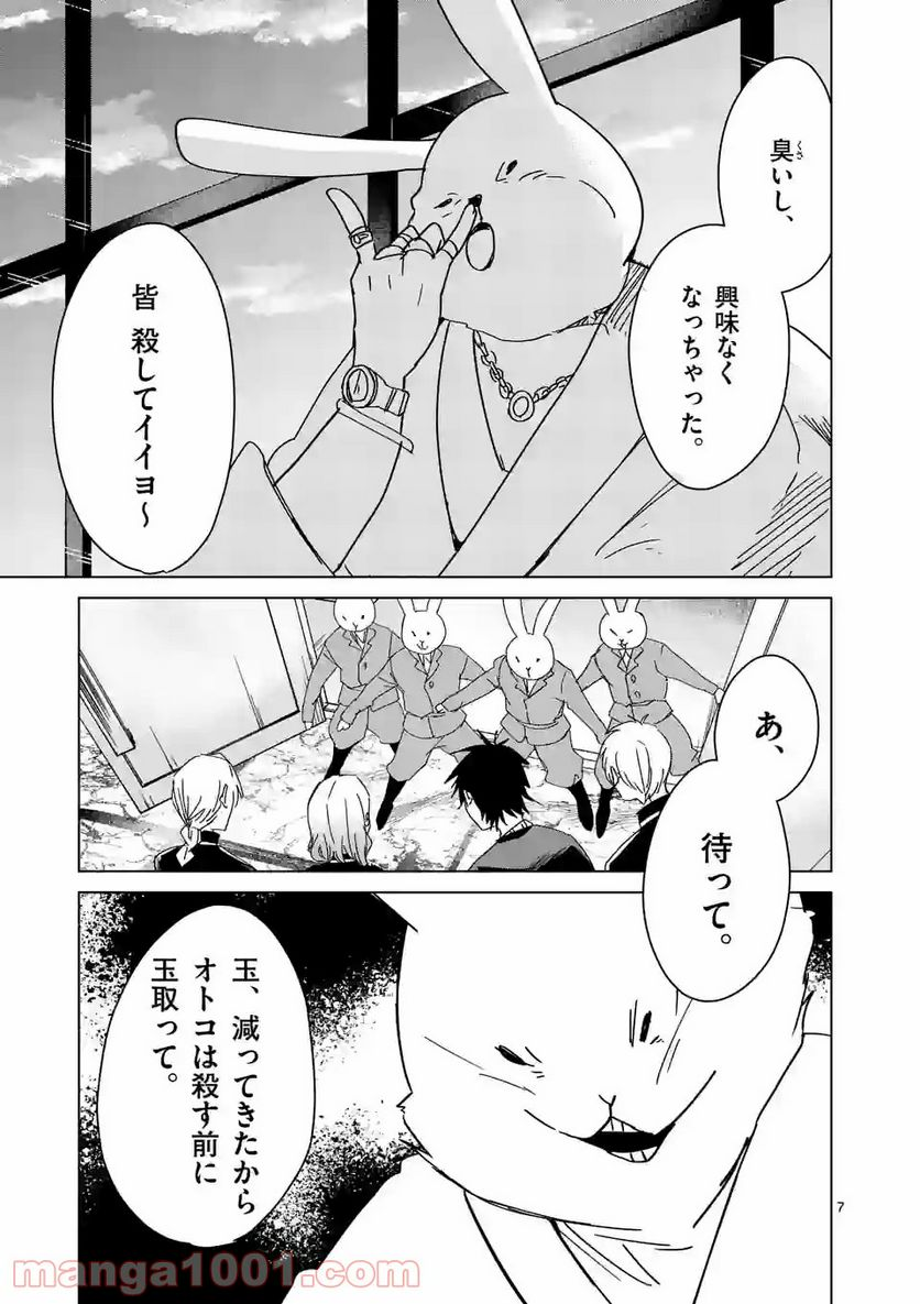 ツキトウサギ - 第40話 - Page 7