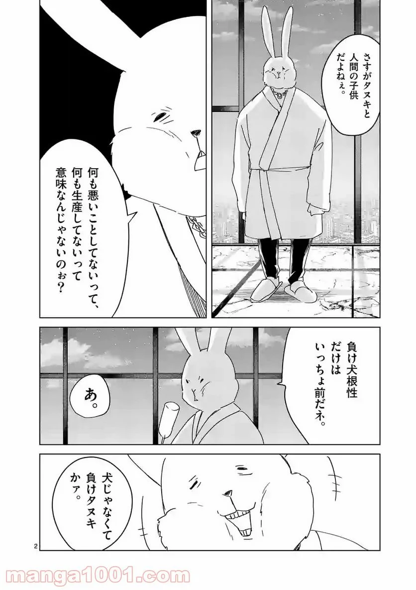 ツキトウサギ - 第41話 - Page 2