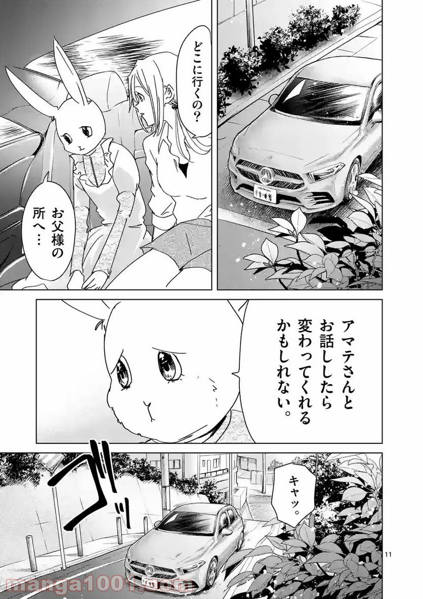 ツキトウサギ - 第41話 - Page 11