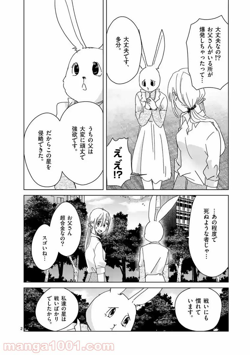 ツキトウサギ - 第42話 - Page 2