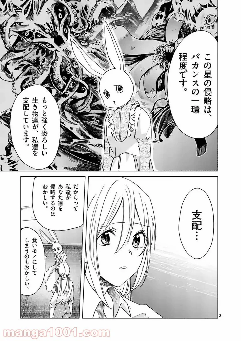 ツキトウサギ - 第42話 - Page 3