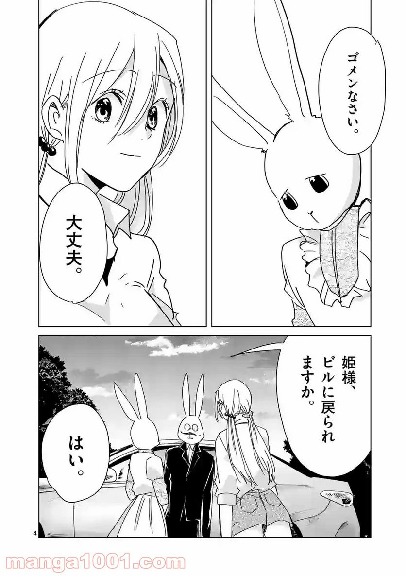 ツキトウサギ - 第42話 - Page 4