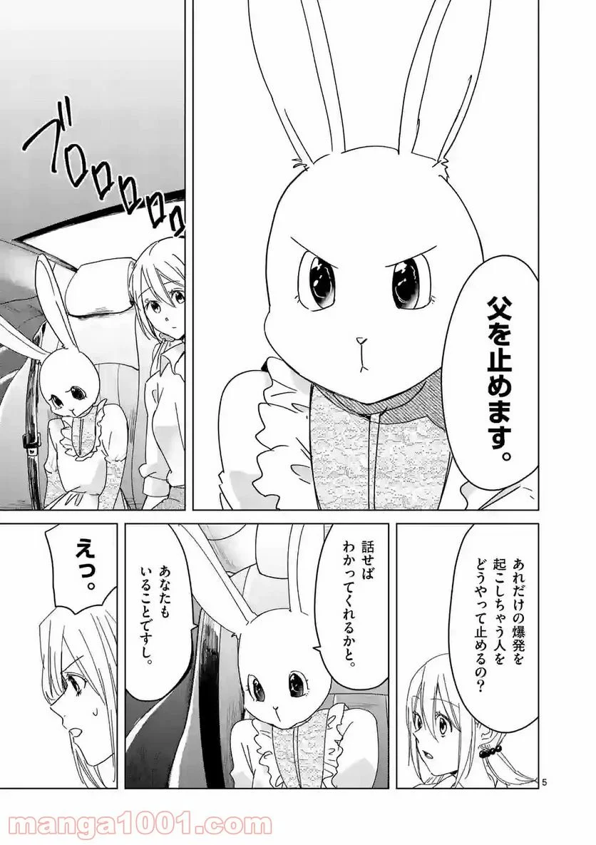 ツキトウサギ - 第42話 - Page 5