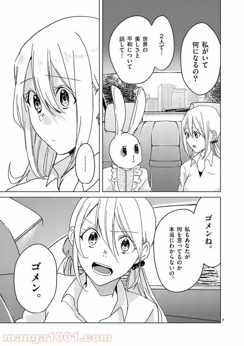 ツキトウサギ - 第42話 - Page 7