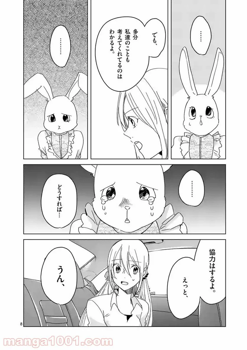 ツキトウサギ - 第42話 - Page 8