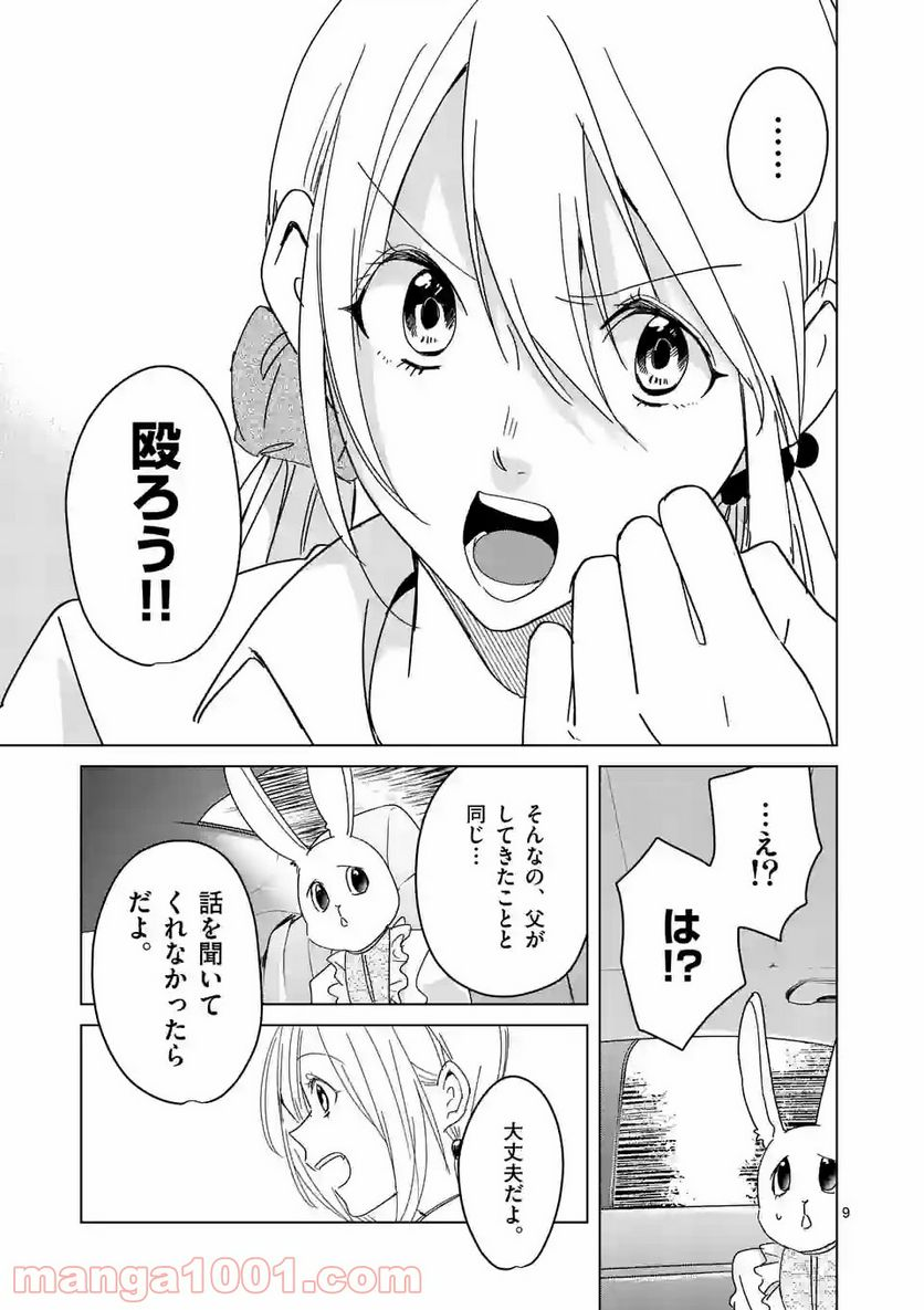 ツキトウサギ - 第42話 - Page 9