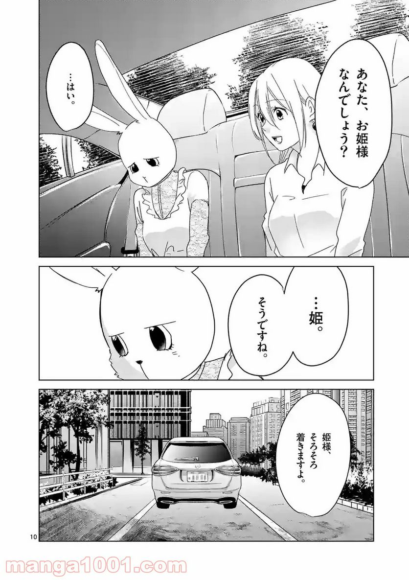 ツキトウサギ - 第42話 - Page 10