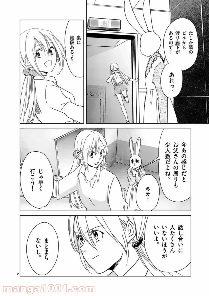 ツキトウサギ - 第43話 - Page 2