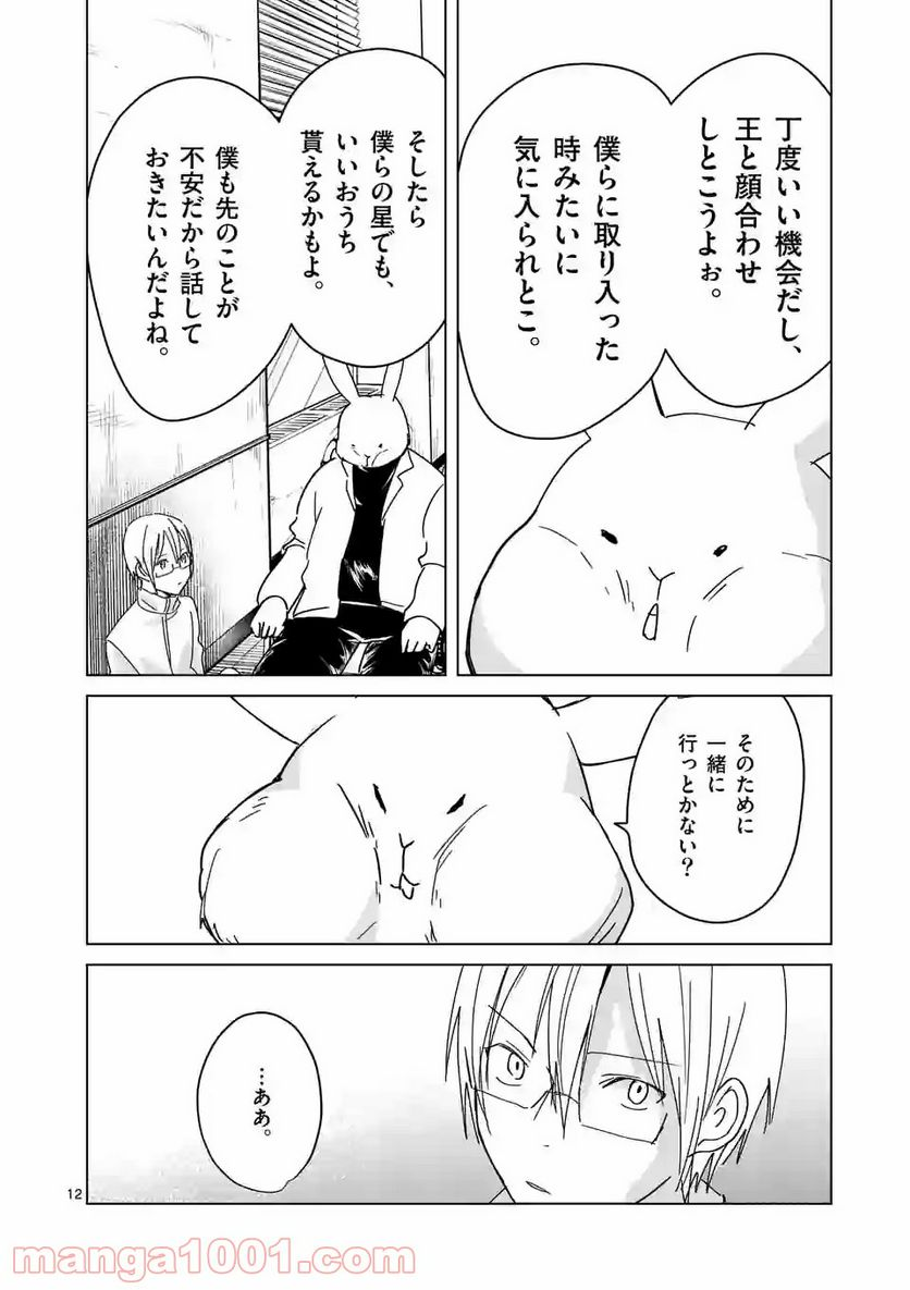 ツキトウサギ - 第43話 - Page 12