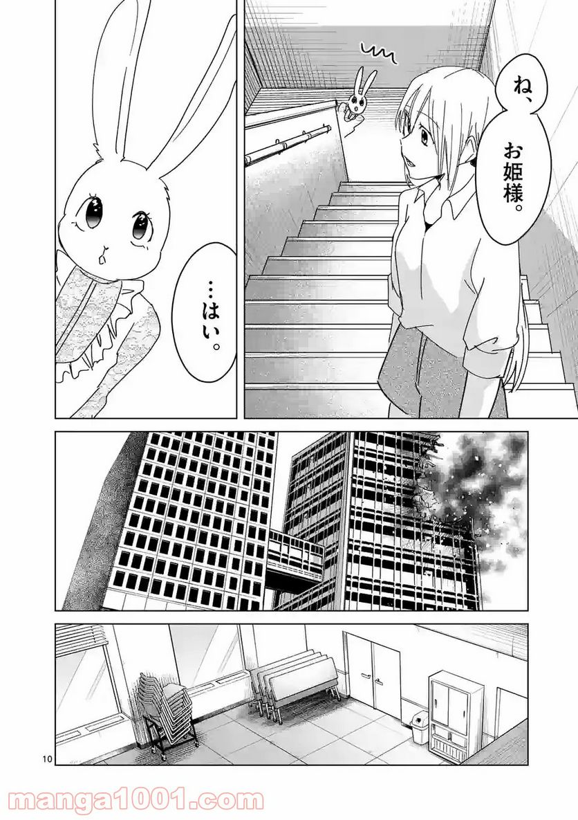 ツキトウサギ - 第43話 - Page 10