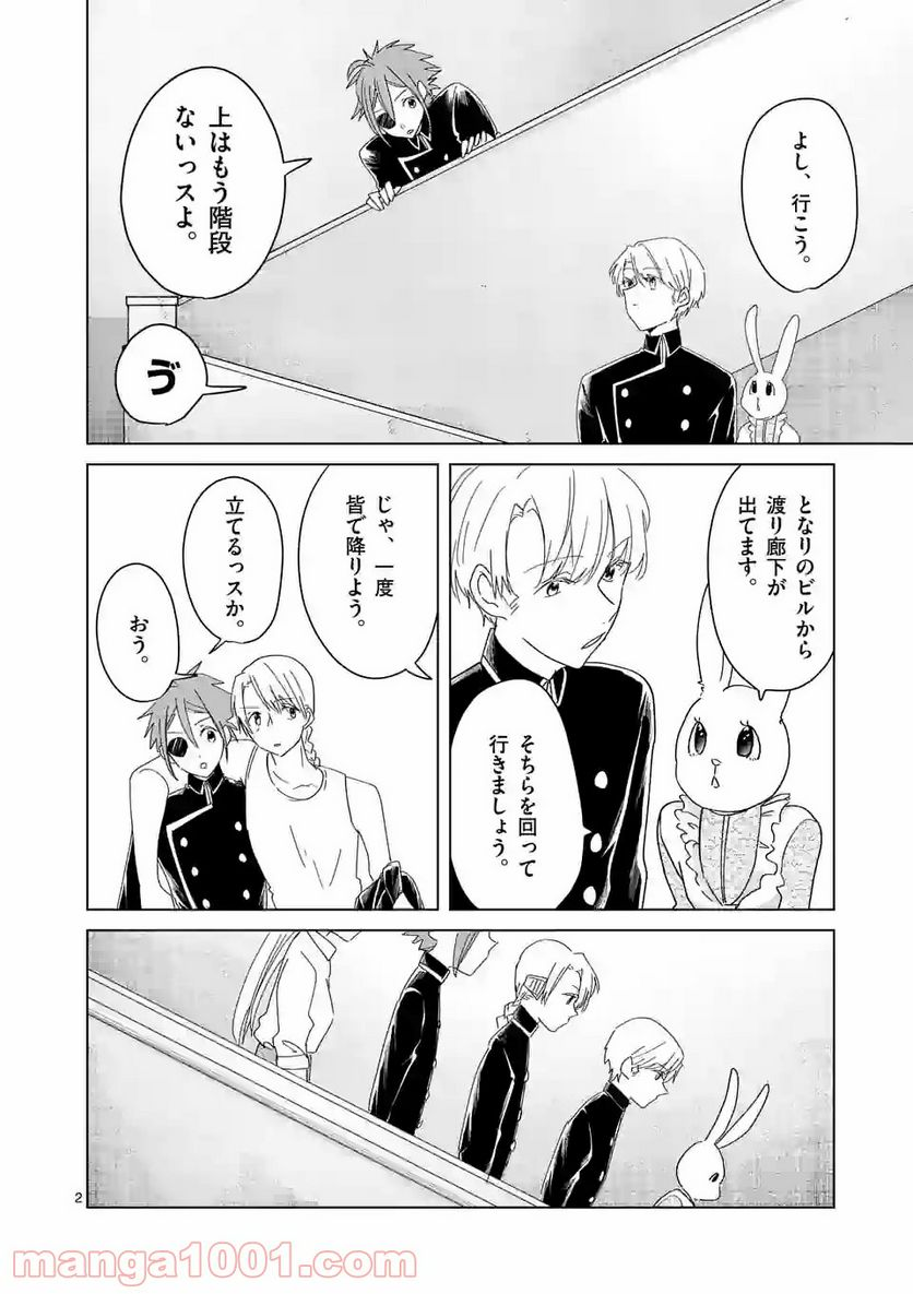 ツキトウサギ - 第44話 - Page 2