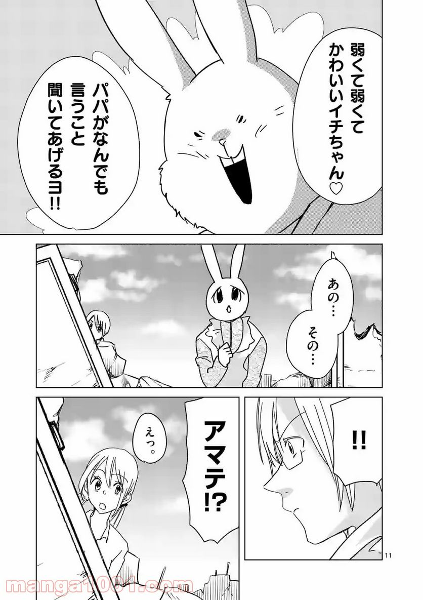 ツキトウサギ - 第44話 - Page 11