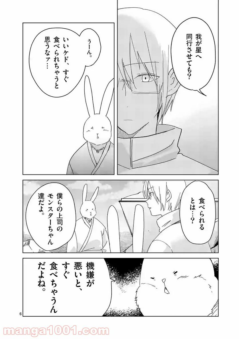 ツキトウサギ - 第44話 - Page 6