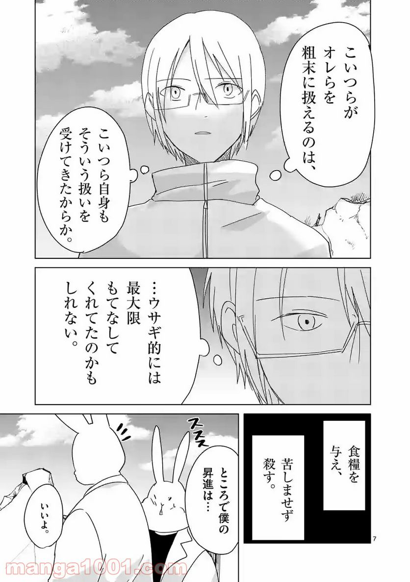 ツキトウサギ - 第44話 - Page 7