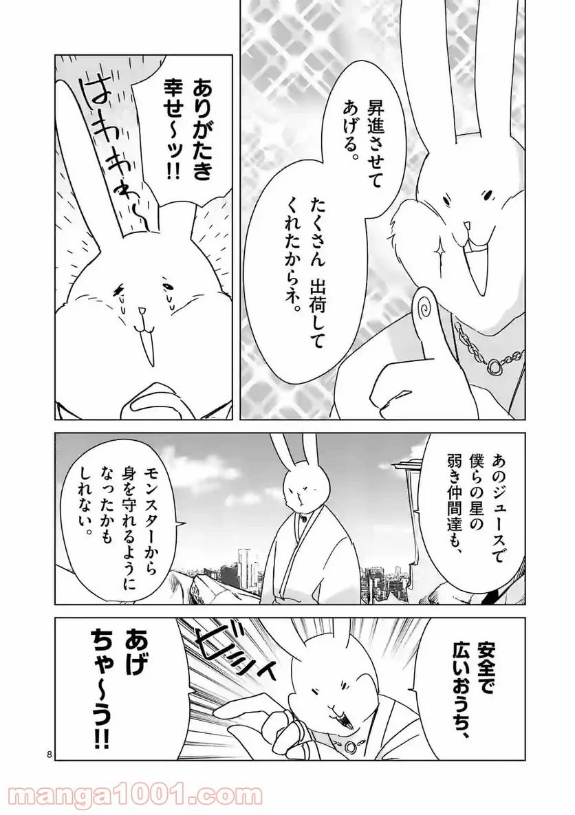 ツキトウサギ - 第44話 - Page 8