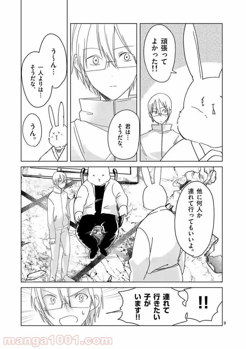 ツキトウサギ - 第44話 - Page 9