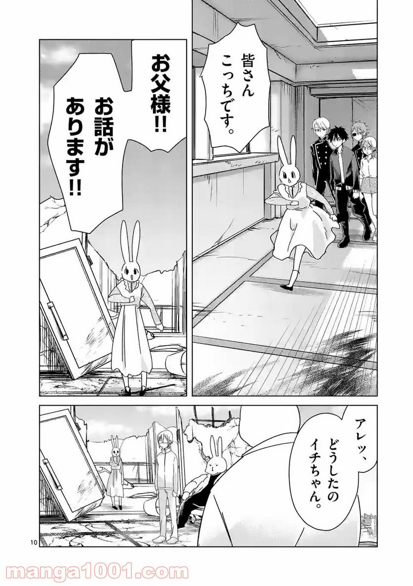 ツキトウサギ - 第44話 - Page 10