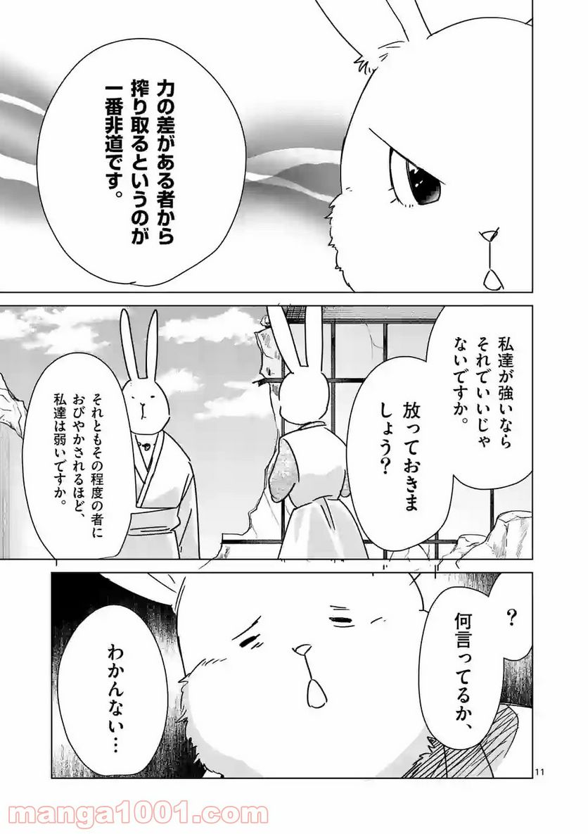 ツキトウサギ - 第45話 - Page 11