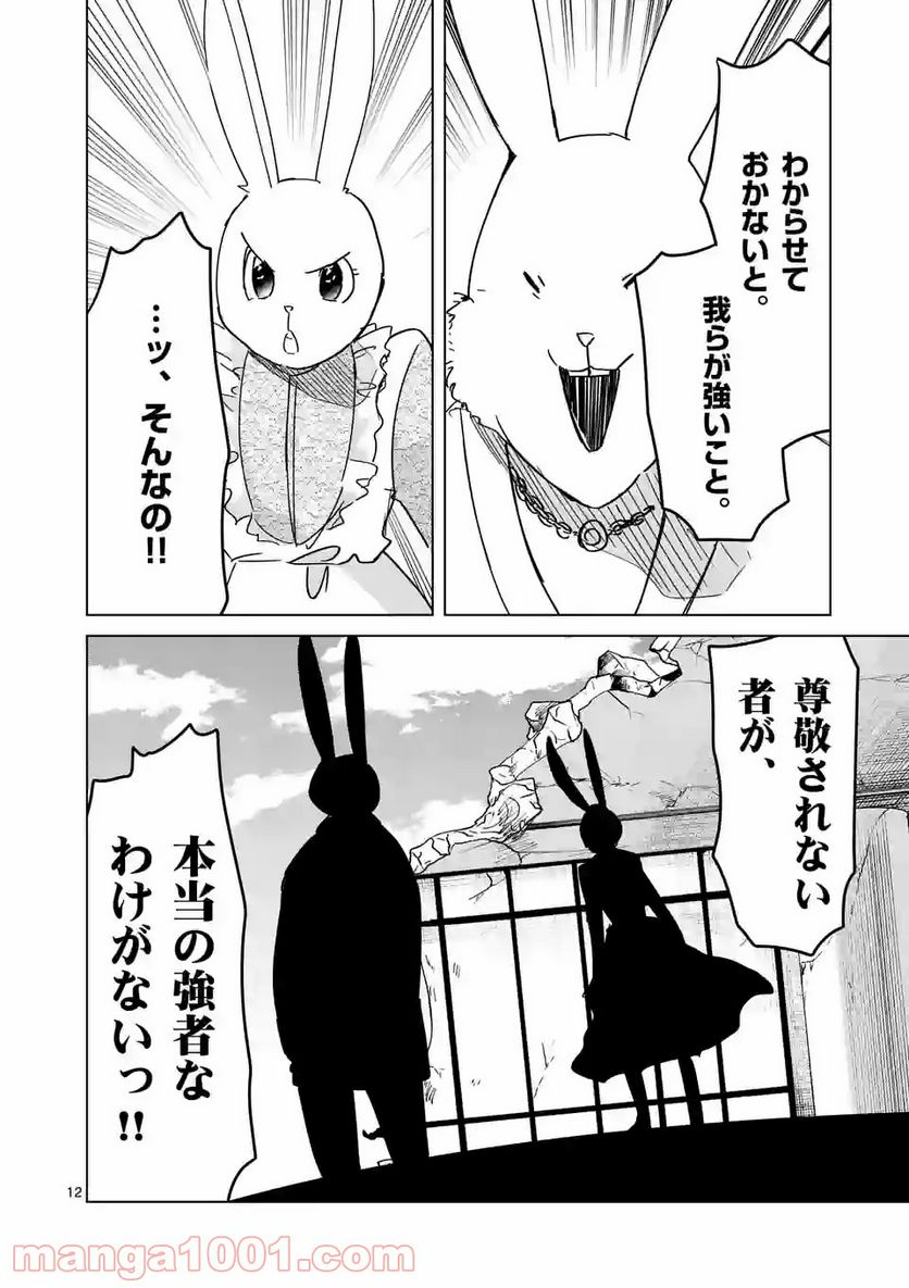 ツキトウサギ - 第45話 - Page 12