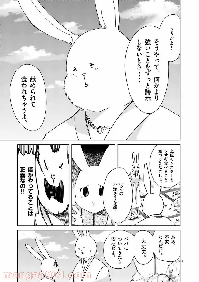 ツキトウサギ - 第45話 - Page 9