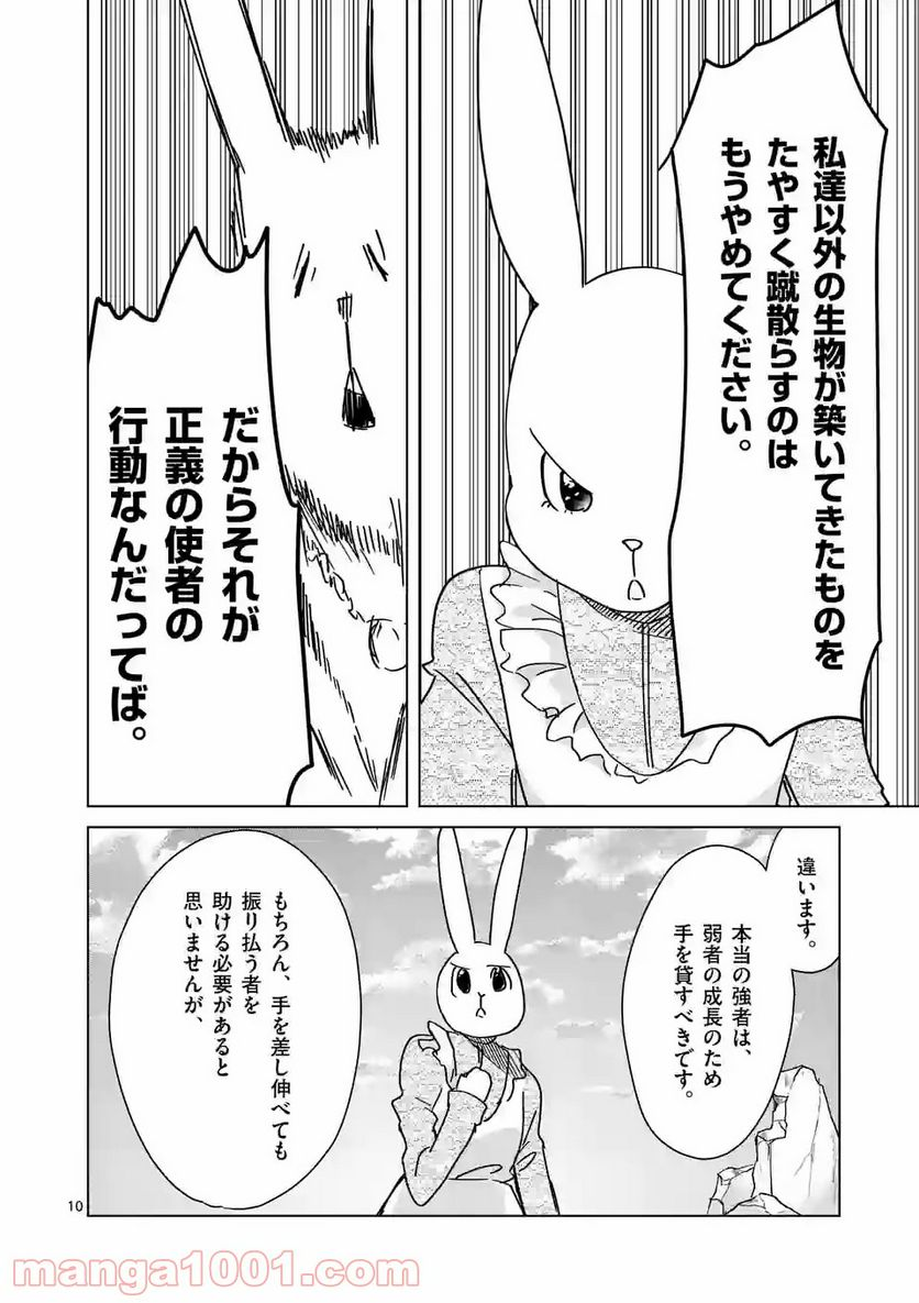 ツキトウサギ - 第45話 - Page 10