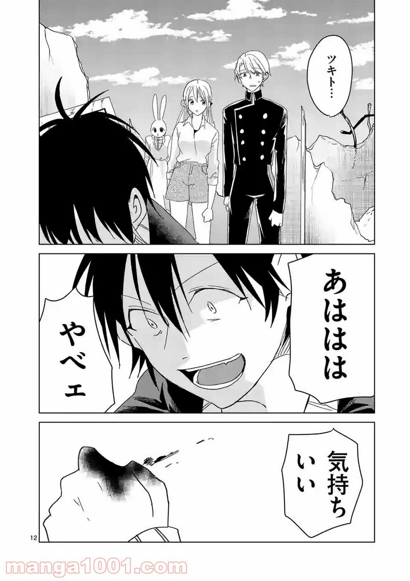 ツキトウサギ - 第46話 - Page 12