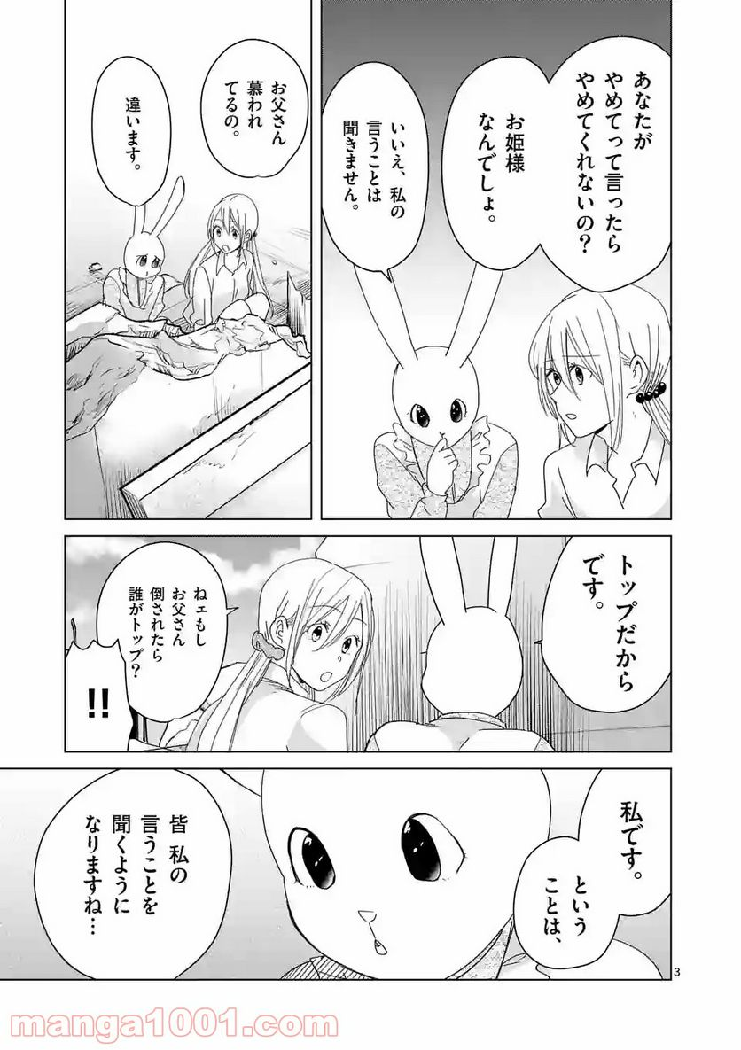 ツキトウサギ - 第46話 - Page 3