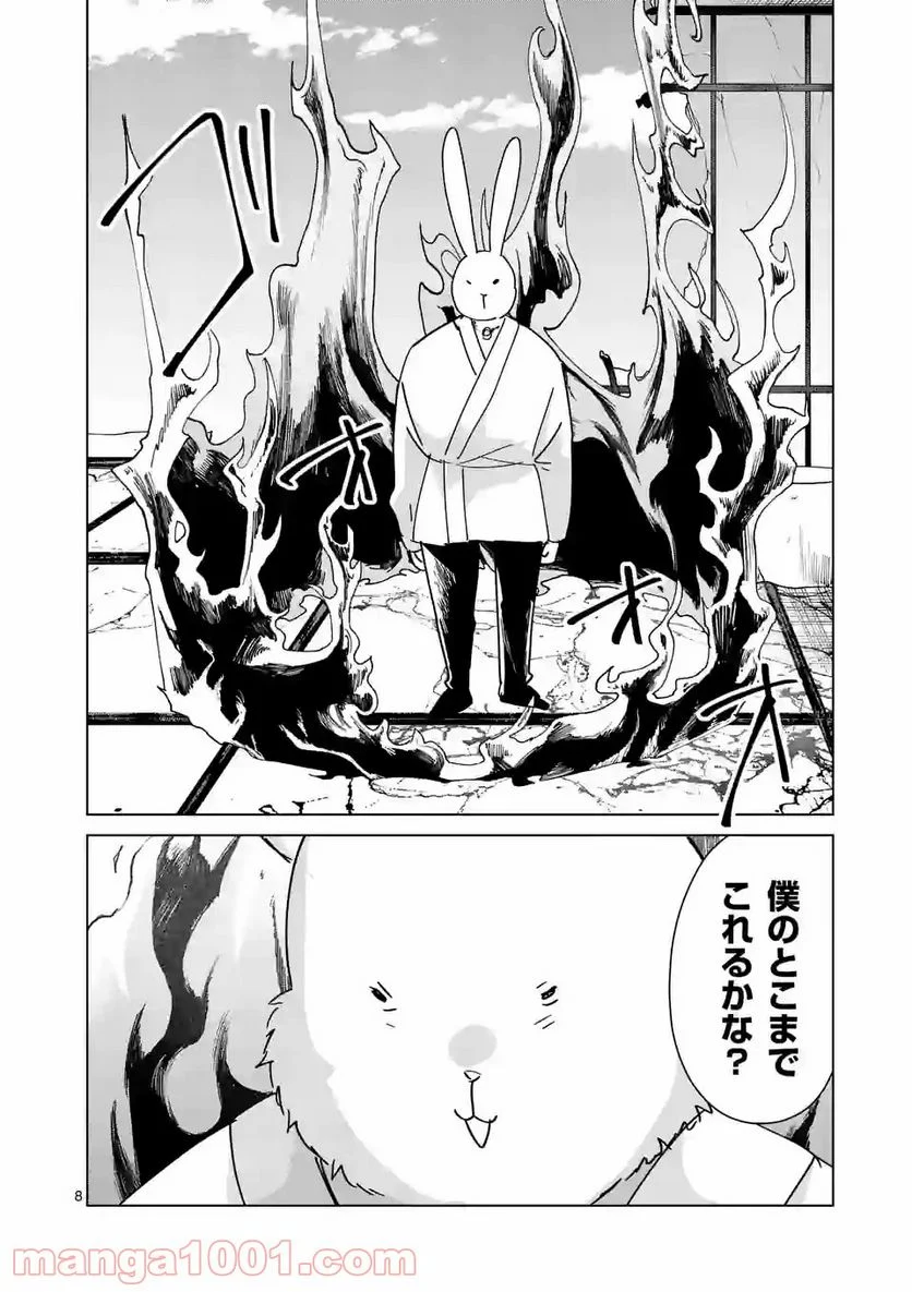 ツキトウサギ - 第46話 - Page 8