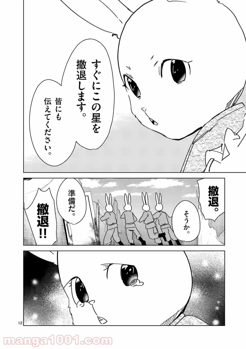 ツキトウサギ - 第47話 - Page 12