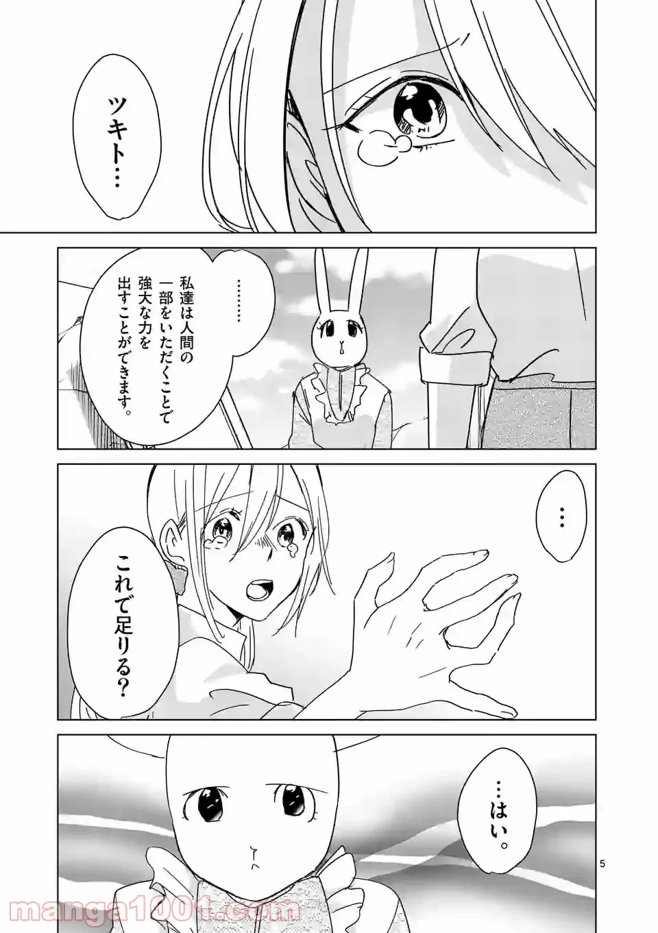 ツキトウサギ - 第47話 - Page 5